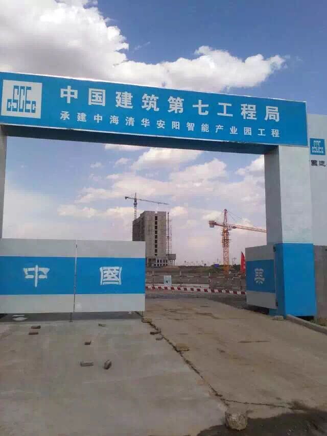 承建中海華安陽智能產業園工程